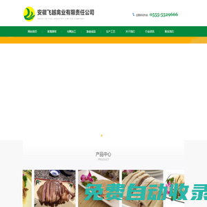 和縣家禽屠宰|和縣家禽加工|和縣家禽宰殺|和縣家禽|和縣家禽屠宰公司|和縣家禽屠宰場|安徽飛越禽業有限責任公司|www.ahfy1688.com
