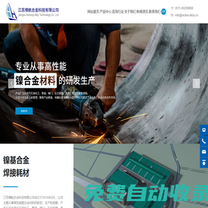 鎳基合金,哈氏合金_江蘇博航合金科技有限公司