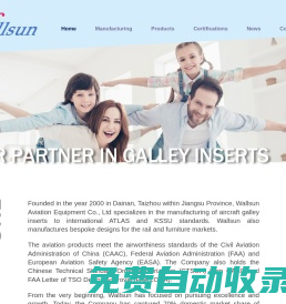 華新航空設備有限公司_Wallsun Aviation Equipment