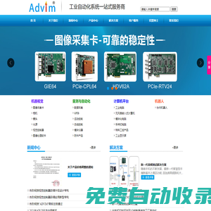 深圳市華達佳科技有限公司|量測與自動化|機器視覺|計算機平臺|工控機|數據采集卡|運動控制卡|圖像采集卡|工業相機|光源