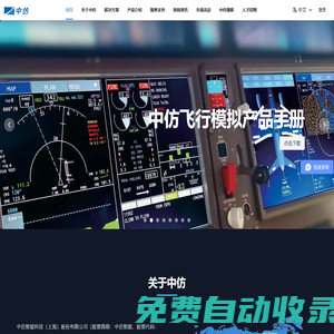 中仿智能飛行模擬器官網