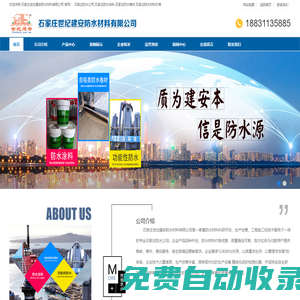 石家莊防水公司-防水涂料-防水卷材價格__石家莊世紀(jì)建安防水材料有限公司