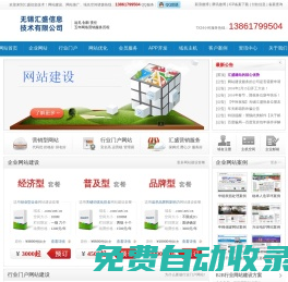 匯盛信息技術----無錫網站建設,無錫網站優化,無錫行業網站建設,無錫品牌網站設計,無錫網絡營銷公司--匯盛信息技術