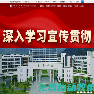 溫州職業技術學院