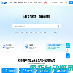 專利查詢 | 全球專利搜索引擎 - 知嘟嘟