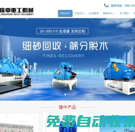 細沙回收機,細砂回收機_洛陽隆中細沙回收機廠家
