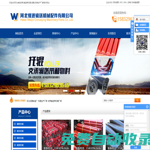 河北托輥制造廠_托輥生產(chǎn)廠家_皮帶輸送帶托輥廠家-河北維進(jìn)輸送機(jī)械配件有限公司