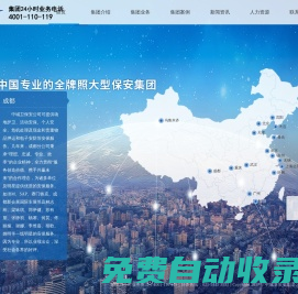 上海保安公司_上海保安服務_上海中城衛保安服務集團有限公司