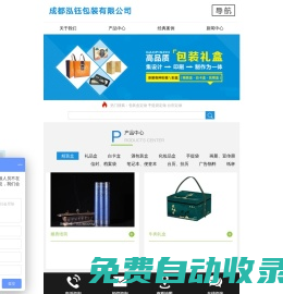成都泓鈺包裝有限公司