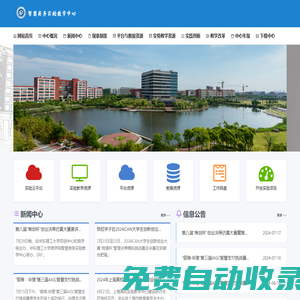 華東理工大學智慧商務實驗教學中心-首頁