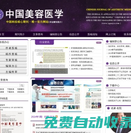 《中國美容醫學》