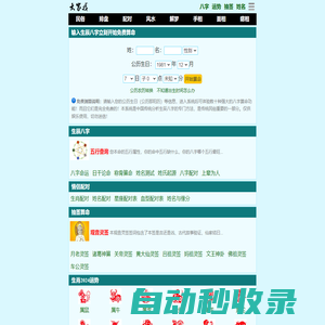 免費算命-八字算命-算卦 - 大家找算命網