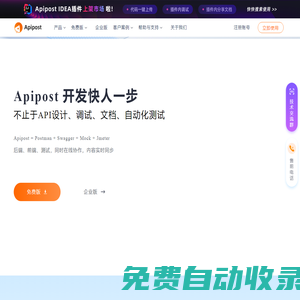 Apipost-API 文檔、設計、調試、自動化測試一體化協作平臺