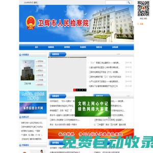 河南省衛(wèi)輝市人民檢察院