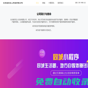 北京星空巨人科技有限公司