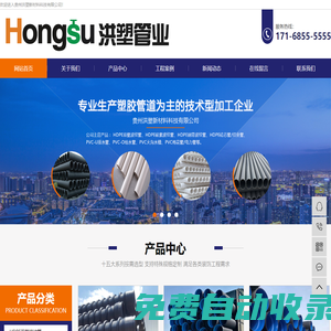 貴州洪塑新材料科技有限公司