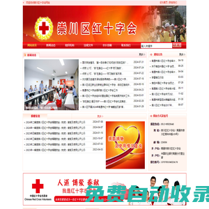 崇川區(qū)紅十字會網(wǎng)站