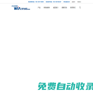 韓國現(xiàn)代威亞機床-原起亞數(shù)控機床_威亞機床配件、加工中心、車床_銷售辦事處-譽利機床