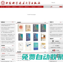 中國科學技術大學出版社