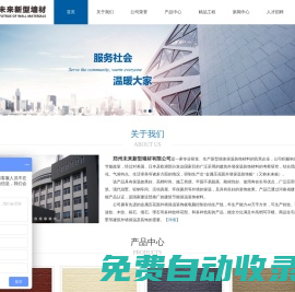 鄭州未來新型墻材有限公司