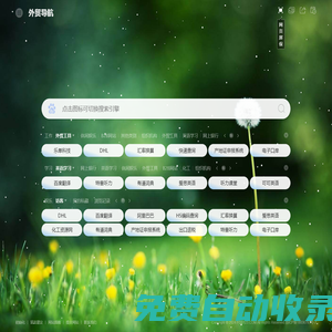 外貿導航 - 外貿從這里開始