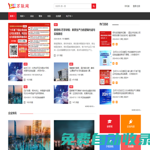 萬聯網-供應鏈金融智慧服務平臺