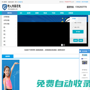 深圳家教網_免費找家教_【樹人精英家教網】_深圳大學生一對一上門家教補課在線輔導_深圳家教價格_普學05（零五）網答案