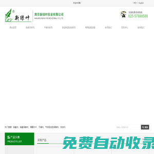 南京新綠葉實業有限公司