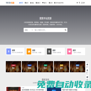 VSUCH | 尚趣分享-分享各種網盤資源、高清電影、電視劇、音樂和羊毛福利，收集各種有趣的應用下載，發現一些稀奇古怪的的趣事、內容，關注當下老鐵們感興趣的相關話題，探索新領域，發現新美好，分享小快樂。