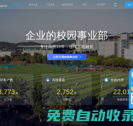 掌上大學-企業的校園事業部