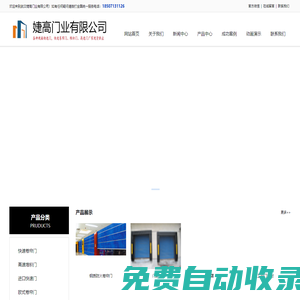 快速卷簾門,快速門,快速堆積門,pvc快速門,快速提升門,高速卷簾門,長沙快速卷簾門,長沙快速堆積門,長沙高速卷簾門,快速門廠家_武漢婕高門業有限公司