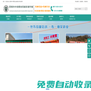 昆明市中育職業技能培訓學校