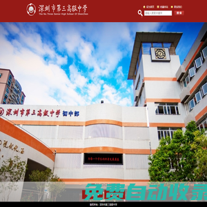 深圳市第三高級中學-網站首頁