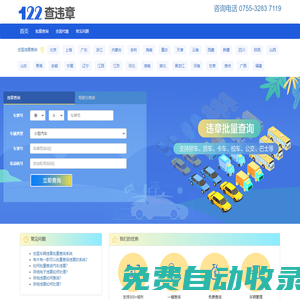 車輛違章查詢-全國查違章車輛,汽車違章批量查詢,交通異地違章查詢系統-122cwz車輛查詢網