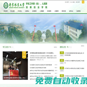 學生工作部（處）、武裝部、創新創業學院