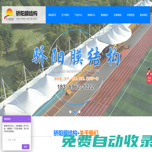 濰坊驕陽膜結構工程有限公司