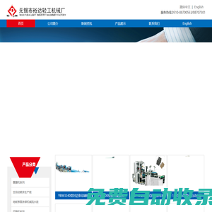 無錫市裕達輕工機械廠