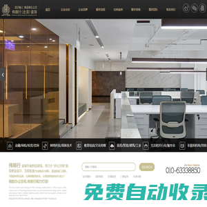 北京辦公室裝修_北京裝修公司-偉錦行(北京)裝飾工程有限公司