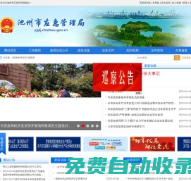 池州市應(yīng)急管理局