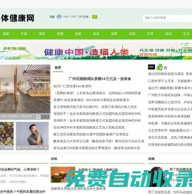 身體健康網