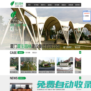 廈門廈生園林建設集團有限公司---廈門廈生園林建設集團有限公司