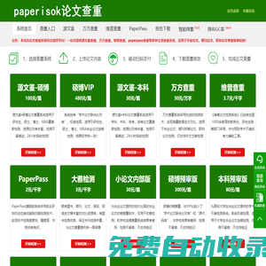 維普/萬方/大雅論文查重入口 - 高校指定檢測系統（AIGC檢測） | PaperisOk官網