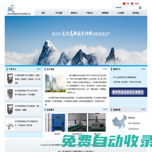貴州佰博新材料科技有限公司_低溫玻璃粉、高性能陶瓷材料、熒光粉、電芯封裝材料、改性納米功能材料及其他高新材料