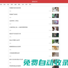 寵物百科網(wǎng)站 - 您身邊的養(yǎng)寵專(zhuān)家 | 寵物百科