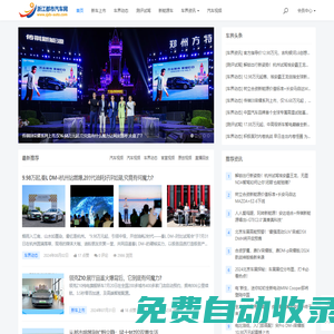 浙江都市汽車網 - 汽車界動態,汽車評測,新車上市,汽車新聞,購車報價,購車推薦