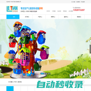 廣州市樂天游樂設備有限公司