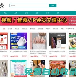 草柴 - 返利APP軟件官方網(wǎng)站粉絲福利購大額內(nèi)部隱藏優(yōu)惠券領(lǐng)取入口去哪里找到怎么領(lǐng)取優(yōu)惠券返利