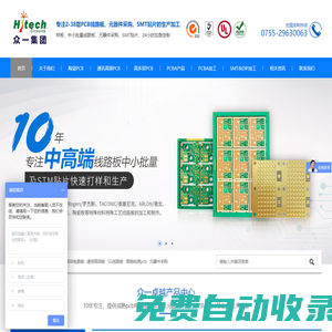 PCBA貼片加工、SMT貼片工廠,元器件采購以及陶瓷PCB線路板，特殊PCB制作--深圳市眾一卓越科技有限公司