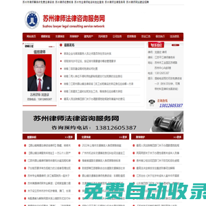蘇州律師在線免費法律咨詢顧問服務_蘇州律師事務所收費標準