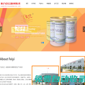湖北飛億化工股份有限公司